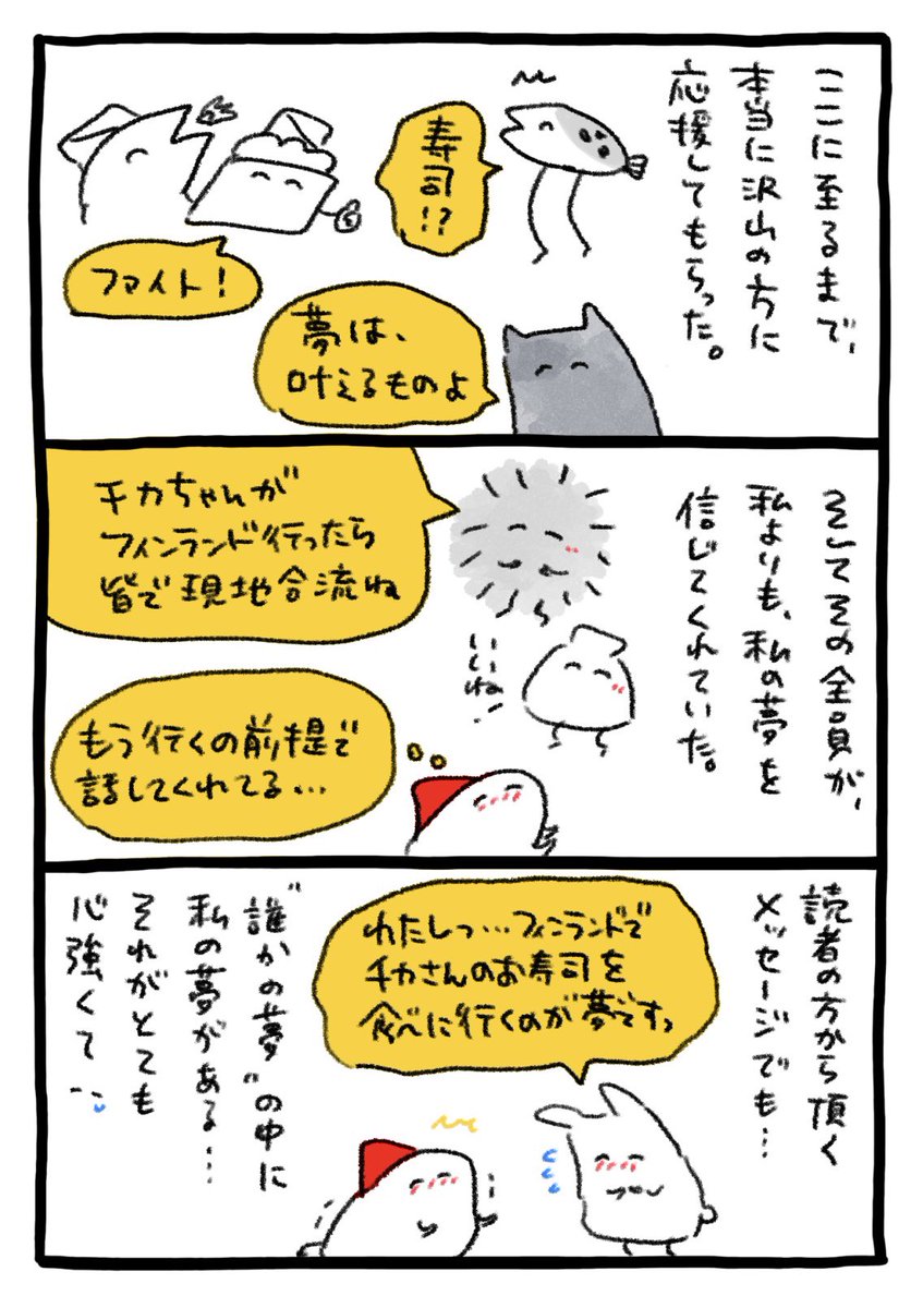 (2/2) ずっと温かく見守って頂いた皆さま、本当に本当にありがとうございました🙏🌸🌷 