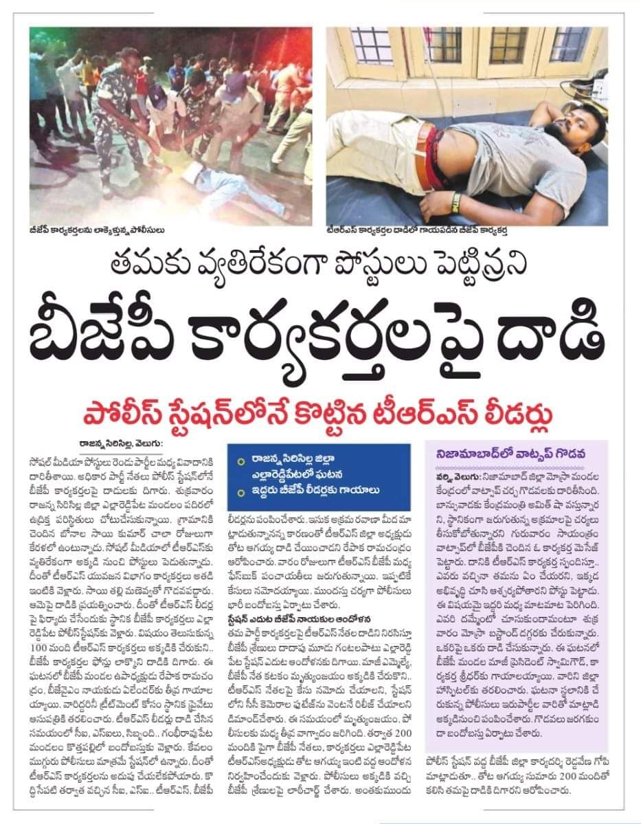 BJPGalam's tweet photo. సోషల్ మీడియాలో పోస్టులు పెడితే ఏకంగా పోలీస్ స్టేషన్లోనే భౌతిక దాడులకు దిగుతారా...?

పోలీస్ స్టేషన్లోనే ప్రజలకు రక్షణ లేకపోతే ఇగ రాష్ట్రంలో శాంతిభద్రతలు ఎక్కడున్నట్టు..?

@DrTamilisaiGuv @bandisanjay_bjp 
@HMOIndia @TelanganaDGP  @Collector_RSL @TelanganaCOPs https://t.co/0lZEplyTYf