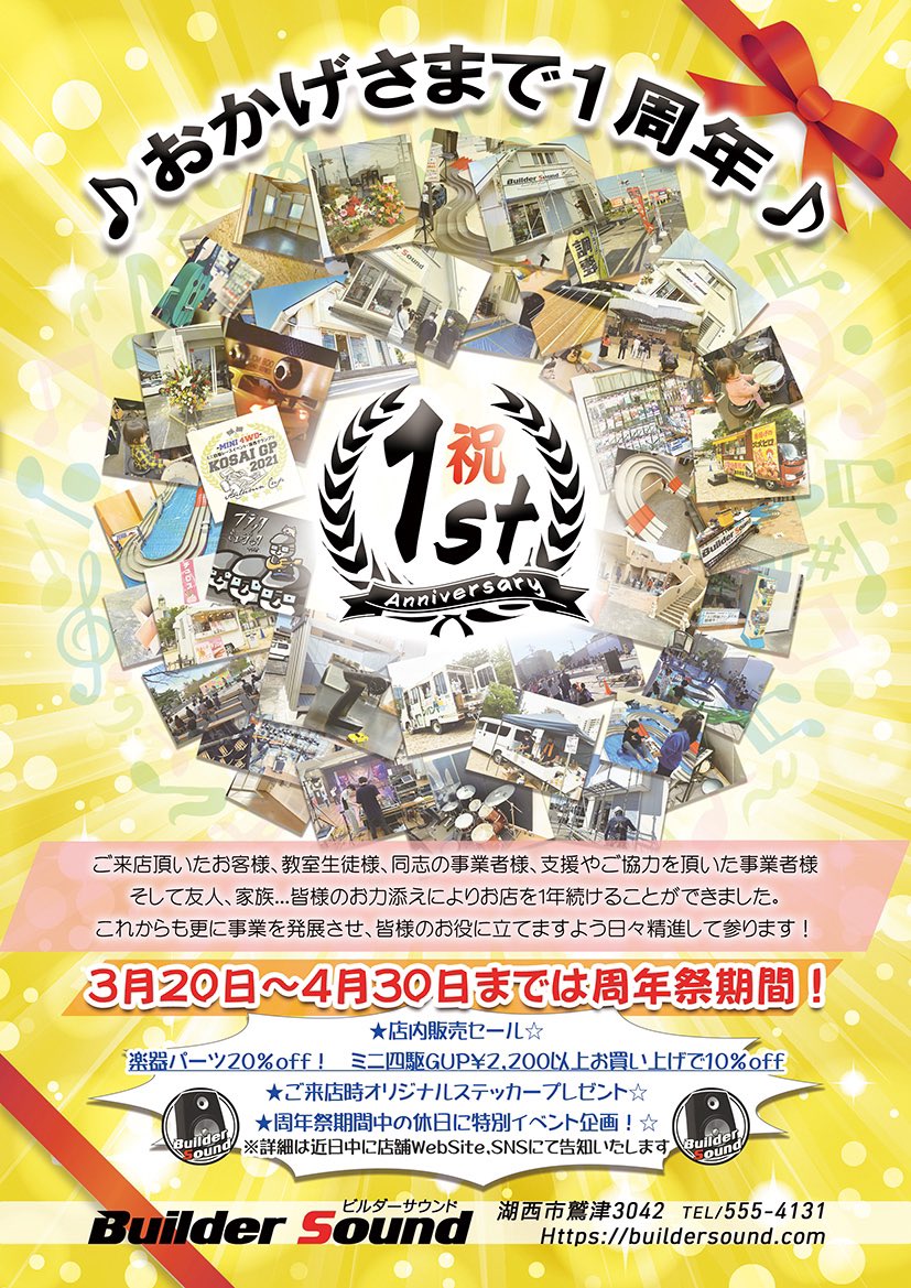 BuilderSound's tweet photo. 明日で店舗1周年となります！
でもまだ1年、これからも更にパワーアップしてして皆様のお役に立てるように頑張ります！
今後ともビルダーサウンドを宜しくお願い致します♪( ´ ▽ ` )
3/20〜4/30までは周年祭となります。
ご来店時にステッカープレゼント★
#1周年 #記念イベント #ステッカー https://t.co/zIToIWLKlm