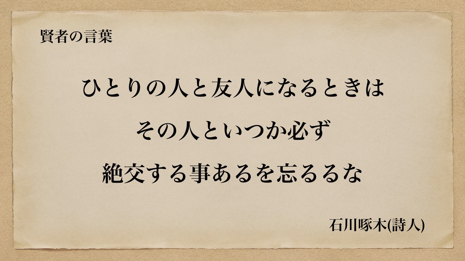 賢者の言葉 名言 名言朗読 友情の名言pt 5 賢者の言葉 T Co Ieypmzavss T Co Wfwxvewjcn Twitter