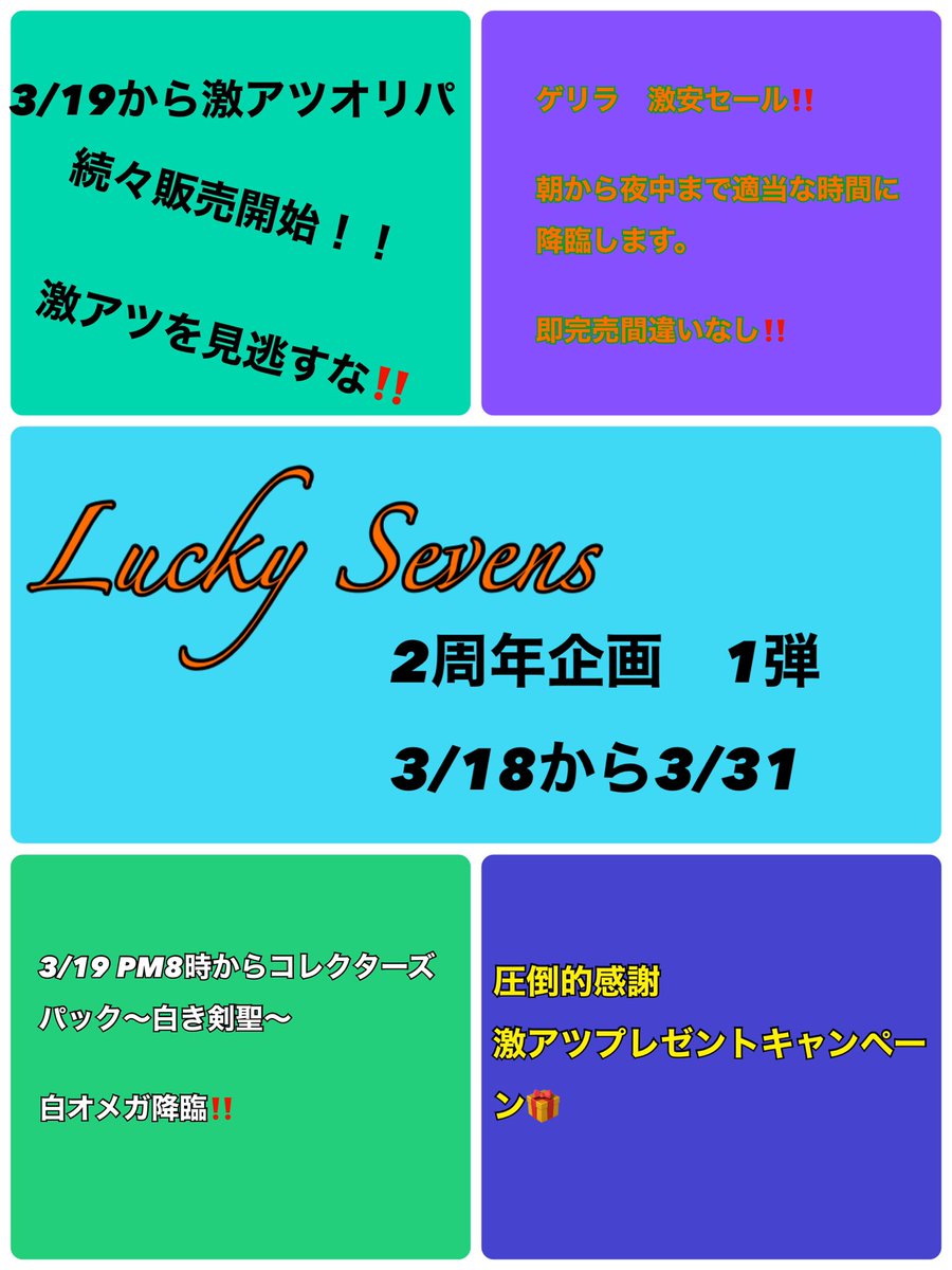 LuckySevens 2周年企画

1弾目‼️
3/19から3/31迄

Rtフォローで応募完了‼️

抽選で11名様にBT1からBT9又はEX1.2いずれか１BOXプレゼント🎁

詳細は画像をご覧下さい！

本日夜からスタート致します(^^)
ご購入はこちらから👇

luckysevens.shop31.makeshop.jp