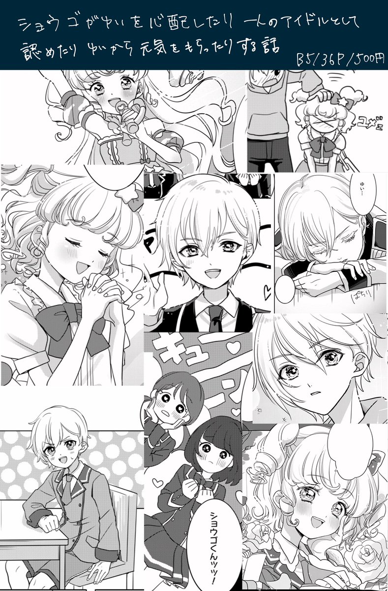 3/20 プリジャン36 新刊サンプルです!ショウゴがゆいを心配したりゆいを一人のアイドルとして認めたりゆいから元気を貰ったりする夢川兄妹本です
全年齢/B5/36p/500円
プリ54にてお待ちしております…!