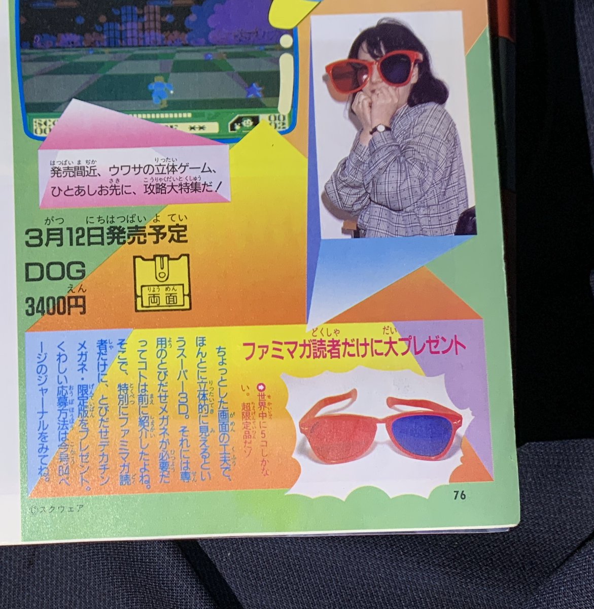3F 【激レア未開封】とびだせめがね スクウェア 1987年 当時もの ファミコ hit the translate button