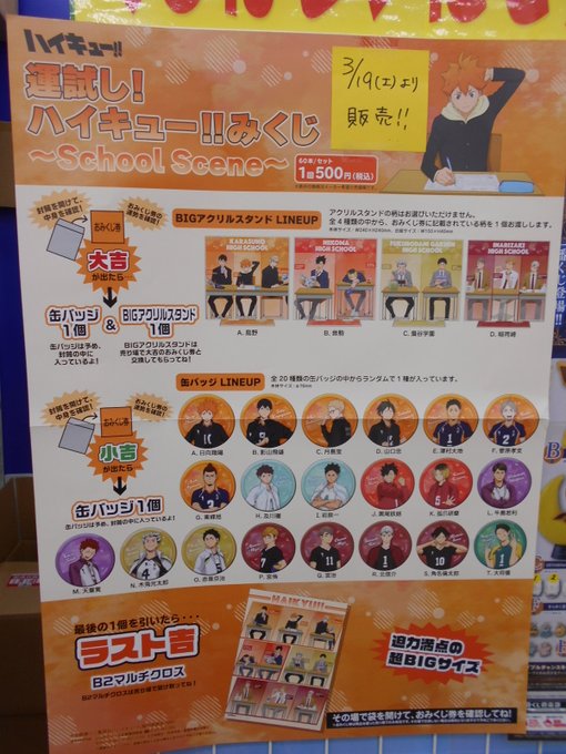 アニメイト新潟さん がハッシュタグ ハイキュー をつけたツイート一覧 1 Whotwi グラフィカルtwitter分析 アニメイト新潟さん がハッシュタグ ハイキュー をつけたツイート一覧 1 Whotwi グラフィカルtwitter分析