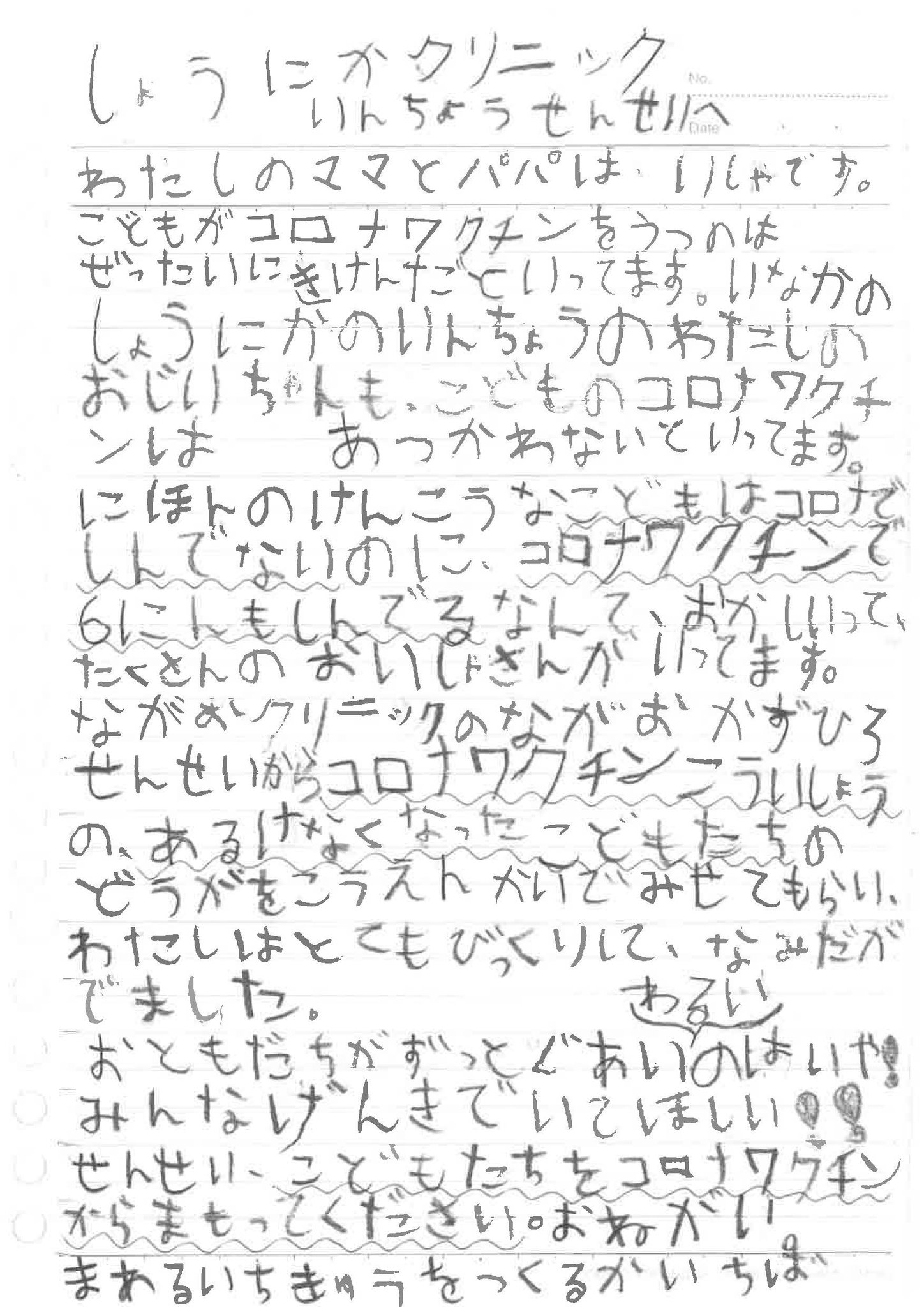 細川ひろしファンクラブ on Twitter: "小児科医ポスティングを発案した千葉のゆづ先生がお嬢さんの自筆の手紙を添えてポスティングして