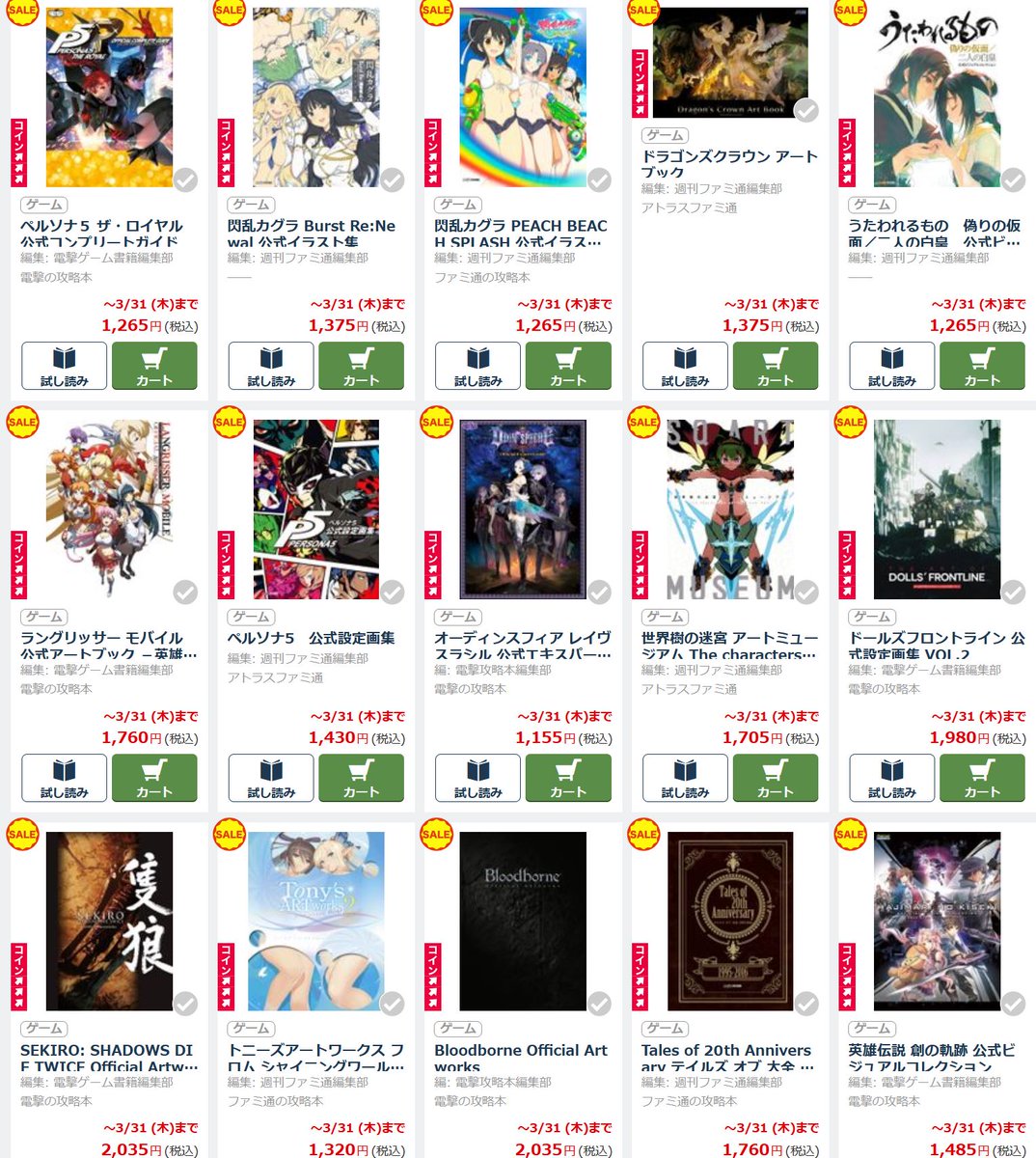 BOOK WALKERでゲーム関連書籍 半額＋コイン50%還元セールが始まっています。 攻略本に加え  ペルソナ・テイルズ・アーマードコア・SEKIRO・ダークソウル・ブラッドボーン ・うたわれるもの・アトリエ・軌跡・シャイニング・戦ヴァル・デススト  等の資料集・画集がお得 ...