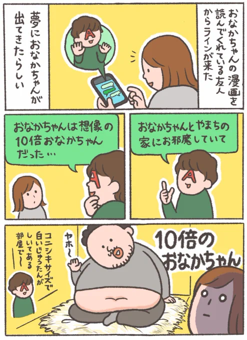 ランダム過去マンガ!巨大なおなかちゃん。
#おなかちゃんといっしょ #漫画が読めるハッシュタグ #同棲 