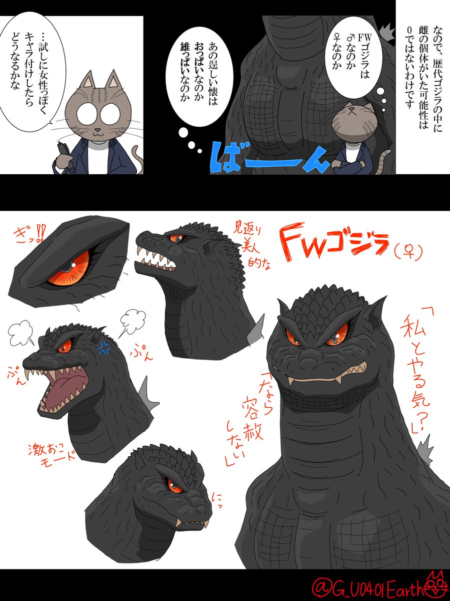 ゴジラの性別のはなし
#ゴジラ #Godzilla 