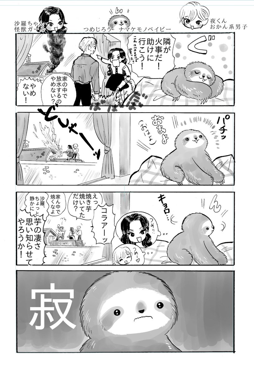 『夜くん・沙羅ちゃん・つめじろう』

ナマケモノの赤ちゃん、旅立つ 