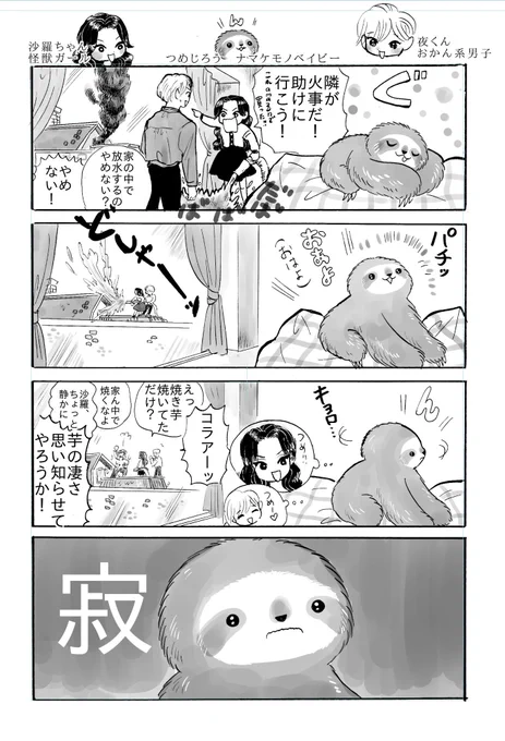 『夜くん・沙羅ちゃん・つめじろう』

ナマケモノの赤ちゃん、旅立つ 