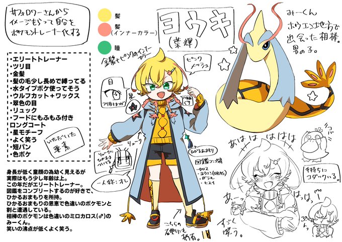※ オリトレ
・フォロワーさんからイメージもらって自分をポケモントレーナー化する

ヨウキ(葉輝) 男の子です。手持ちはミロカロスとコダック、他の子は追々考えていきたいです。 