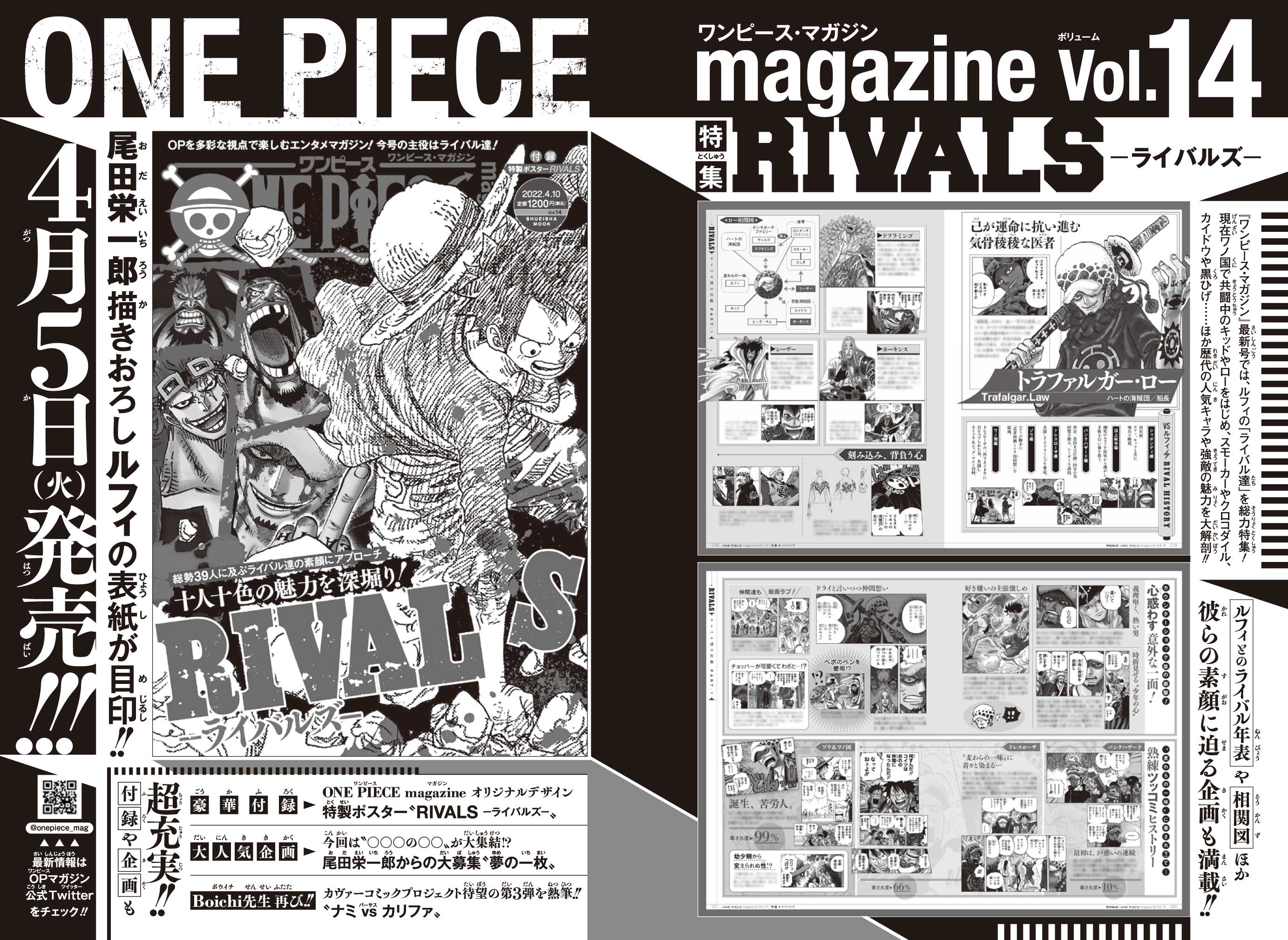 ワンピース マガジン 公式 本日発売のジャンプ16号にも One Piece Magazine Vol 14 の告知を掲載して頂いてます ローのページ 告知記事ではモノクロですが 実際の誌面は4ページすべてフルカラーです 詳しくはコチラで T Co