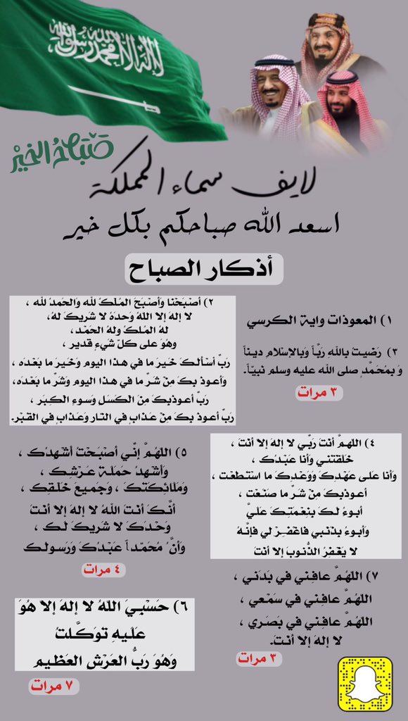 قال ابن كثير: «البسُوا مِعطَف الأذكار لِيقِيكم شُرور الإنْس والجَان وقال: ودثّروا أرواحَكُم بالاستْغفار لتَمْحي لكُم ذُنوب اللّيل والنّهَار» 

 #صباح_الخير 
#لايف_سماء_المملكة
#المملكة_العربية_السعودية