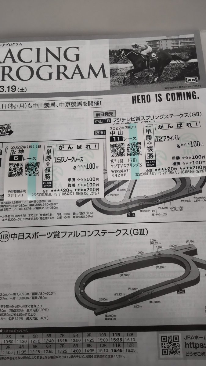 torru23's tweet photo. 錦糸町WINS東館なう。今日のJRAは、自分のPOG2021馬スノーグレースと、明日のアライバル応援馬券購入。 #POG2021 https://t.co/LDtQAOOGYk