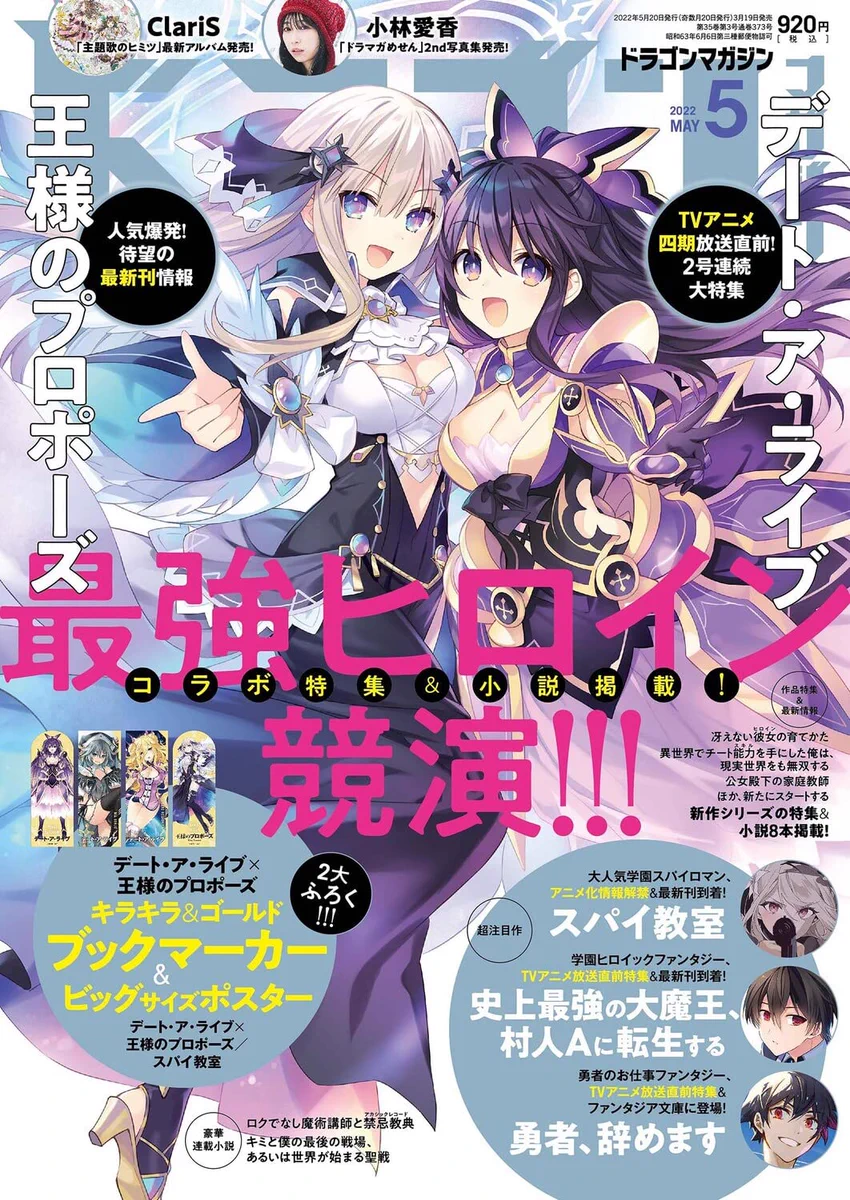抽選 当選品 王様のプロポーズ×デート・ア・ライブ 彩禍クロスオーバー