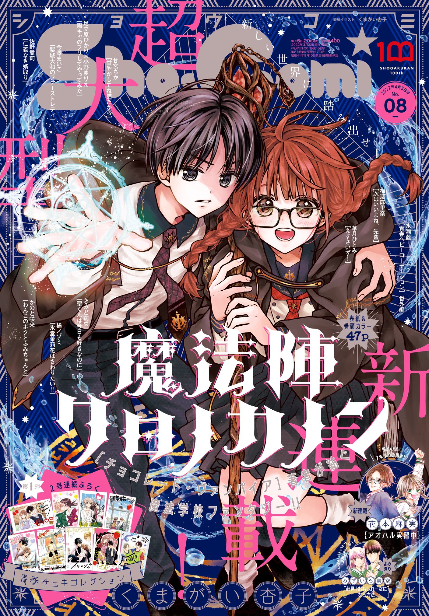 Sho-Comi編集部 on X: Sho-Comi編集部 on X: