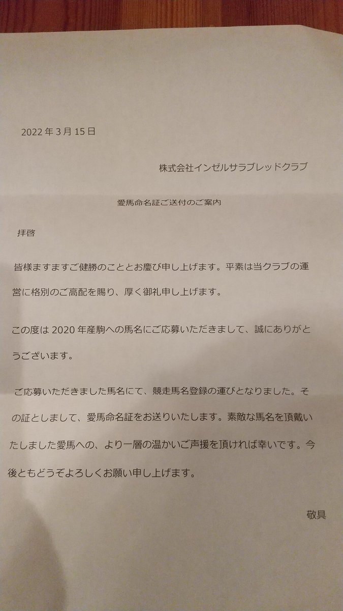 schnee_insel's tweet photo. シュニーの命名書が届きました！
紙をイメージしていたのでアクリルスタンドでビックリ😆
もったいなくて開けられない😅
#インゼル https://t.co/7Op3zXY7Nd