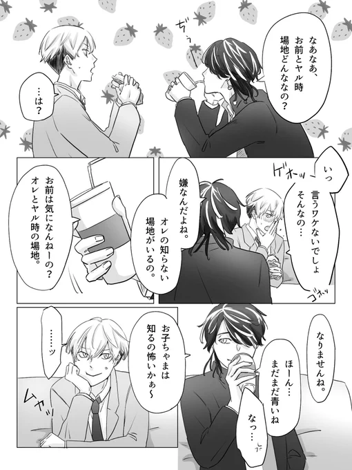 3Pばじふゆとらになるまでのお話 