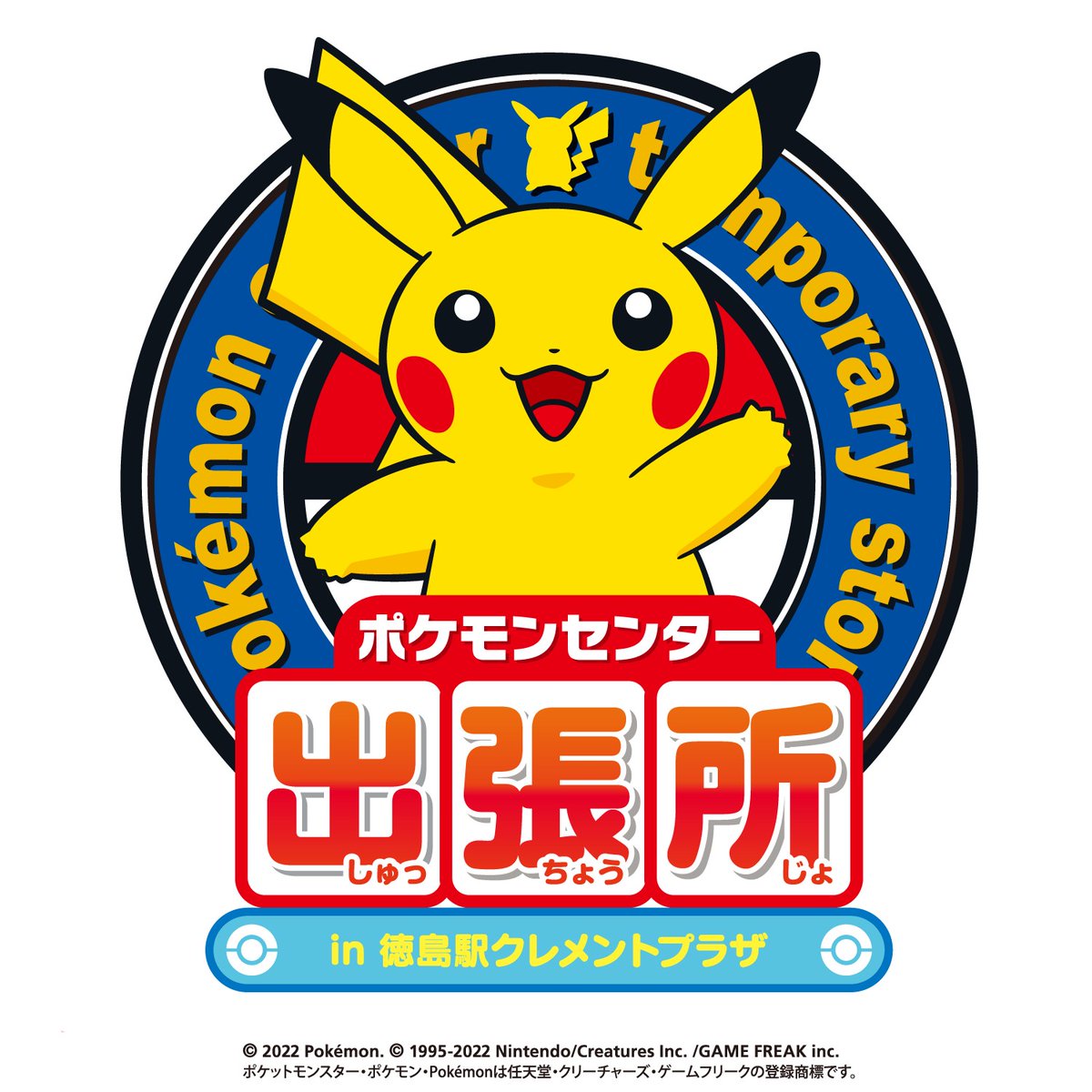 徳島駅クレメントプラザ クレメントちゃん Clementplaza Twitter