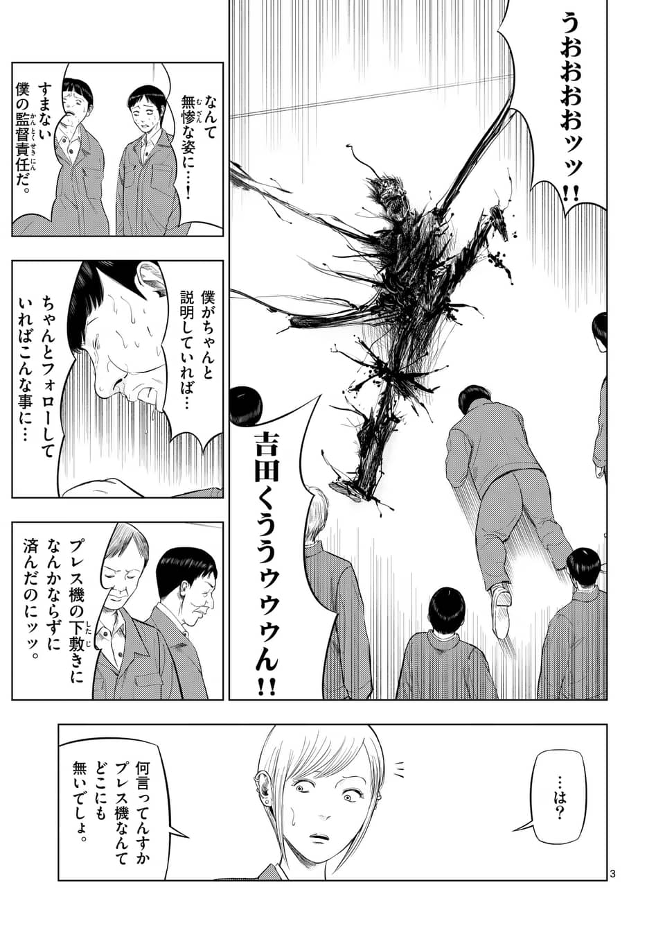 裏バイト：逃亡禁止 14 - 田口翔太郎 - 少年マンガ・無料試し