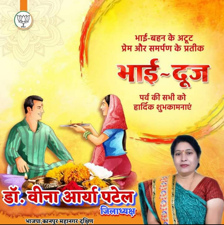 AmitMishraIn's tweet photo. भाई दूज पर्व की आप सभी को हार्दिक शुभकामनाएं https://t.co/DWX3lT0Nqq