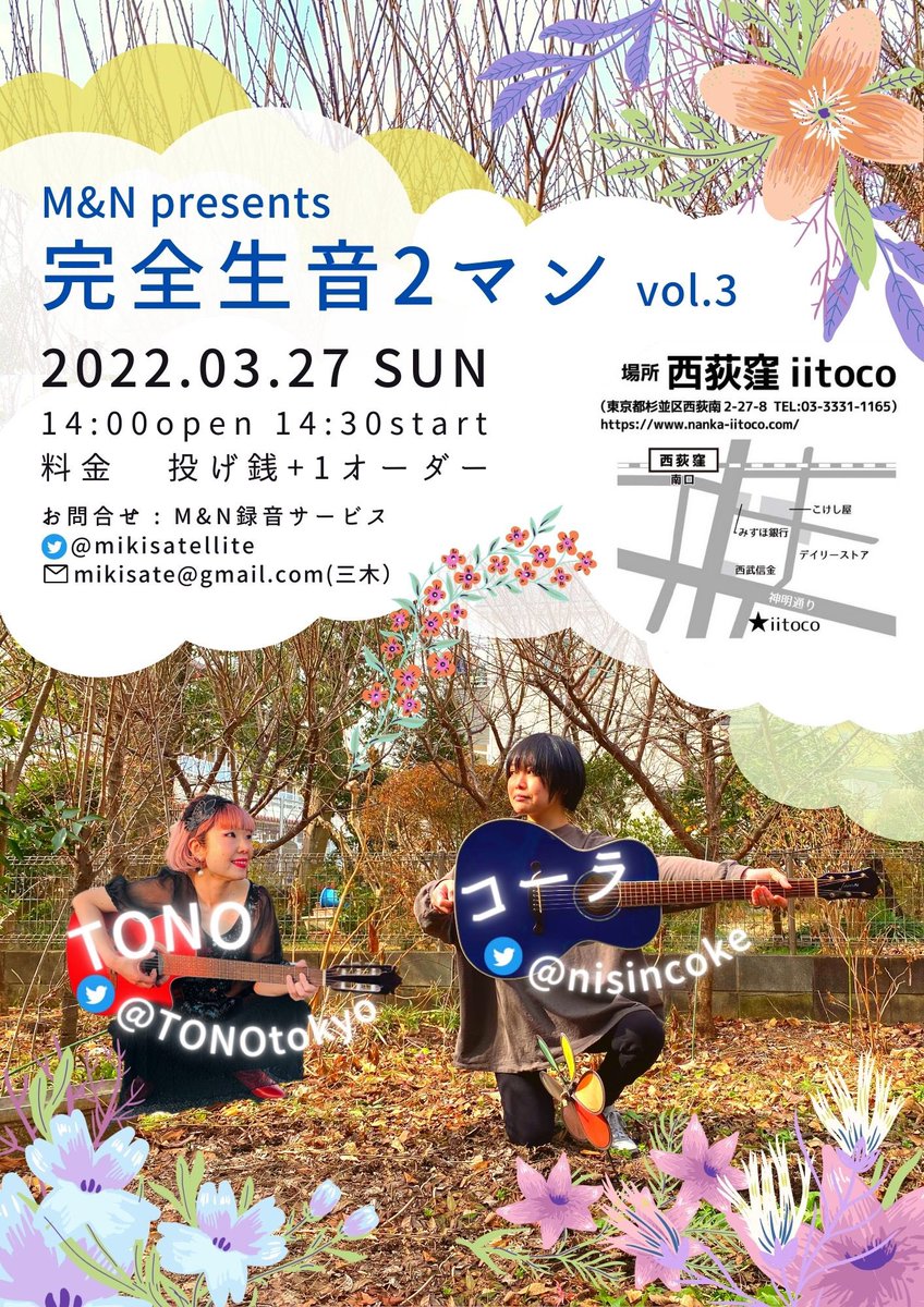tono_tokyo's tweet photo. 💛もうすぐですー💛

M&amp;N presents
完全生音2マンvol.3
TONO×コーラの2マンライブ！

2022/3/27日
西荻窪iitoco
14時op14時半st
投げ銭+1オーダー

2ステージ有！
○14:30-コーラ
☆15:05-TONO
○15:40-コーラ
☆16:15-TONO

日曜午後に美味しいお酒と美味しいごはんと素敵な音楽はいかがでしょうか https://t.co/NRhv0yNdzl