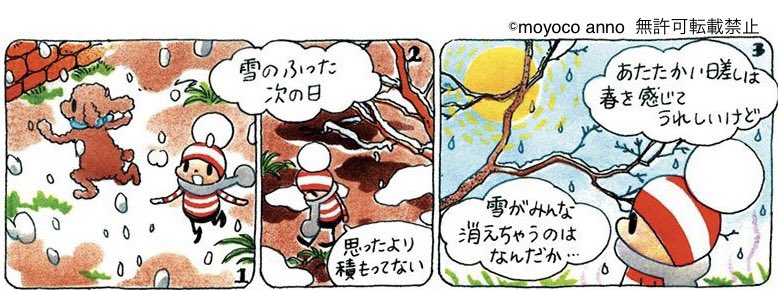 『今週読める #オチビサン』を
更新しました❗️

雪のふった次の日。
春を感じるあたたかい日差しが
雪をとかしていきます。

そんな日に
オチビサンが出会ったのは…

👇続きはこちらで読めます⛅️
https://t.co/ypupeHIlur

(スタッフ珠) 
