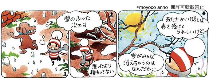『今週読める #オチビサン』を
更新しました❗️

雪のふった次の日。
春を感じるあたたかい日差しが
雪をとかしていきます。

そんな日に
オチビサンが出会ったのは…

👇続きはこちらで読めます⛅️
https://t.co/ypupeHIlur

(スタッフ珠) 