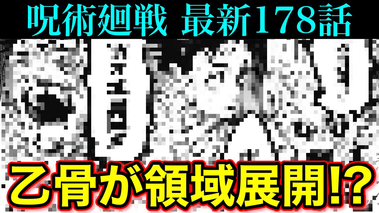 ポチ 呪術廻戦考察 乙骨が 藤原氏 と言われる理由はコレ以外に考えられないんですが 皆さんはどう思いますか 呪術廻戦 最新178話 乙骨が藤原氏と呼ばれているのは だから ネタバレ注意 T Co Yvm0xcoqqz T Co