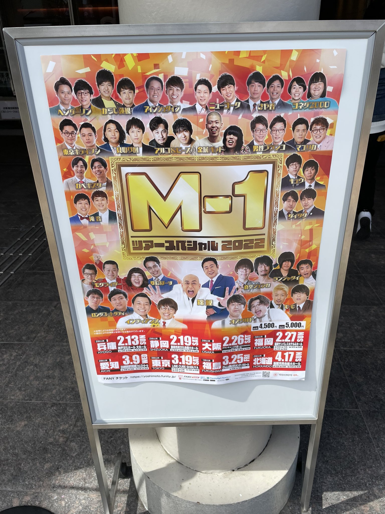 M-1ツアー 福岡 チケット2枚
