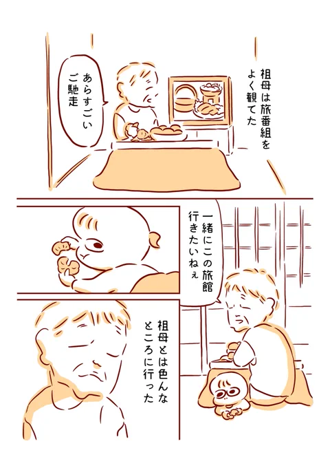祖母は旅番組が好きでした🍊 