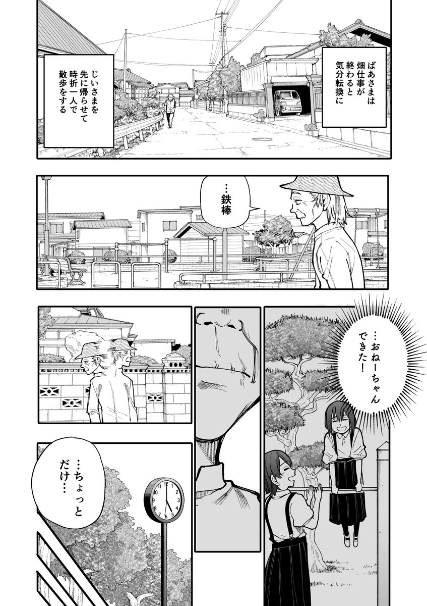 じいさんばあさん若返る【125】 