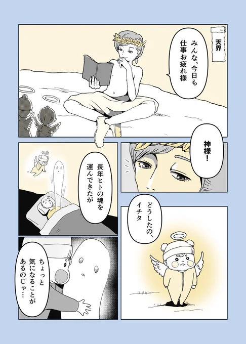 『人間の心に咲く花』を集める天使の話

コルクラボマンガ専科5期卒業課題32P。
連載は終わりましたが、また他のお花の物語も描けたらいいなと思っています。

#コルクラボマンガ専科 #週間マンガ専科  (1/8) 