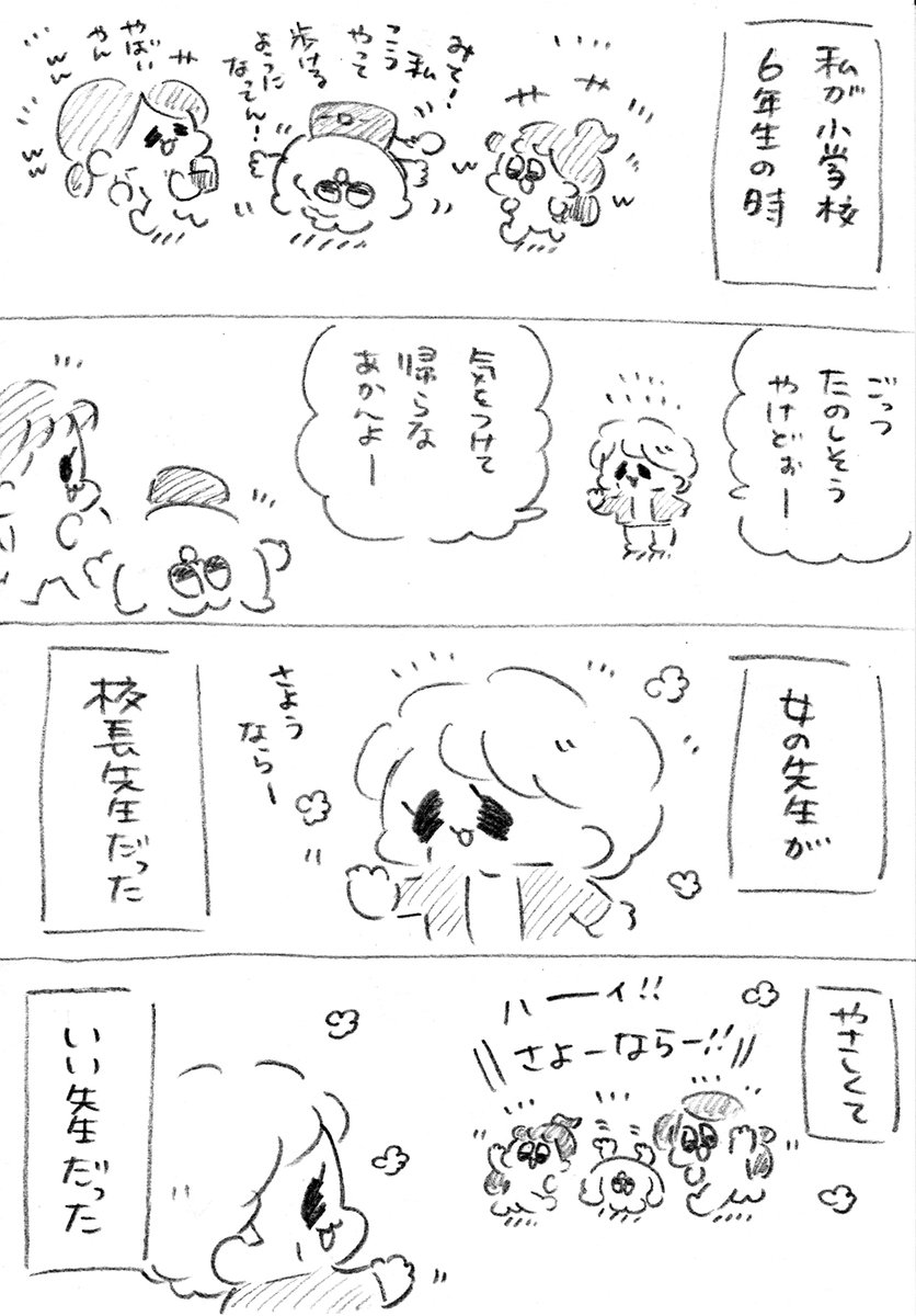 あたいの小学校の卒業式(1/3)
#漫画が読めるハッシュタグ 
#コミックエッセイ 