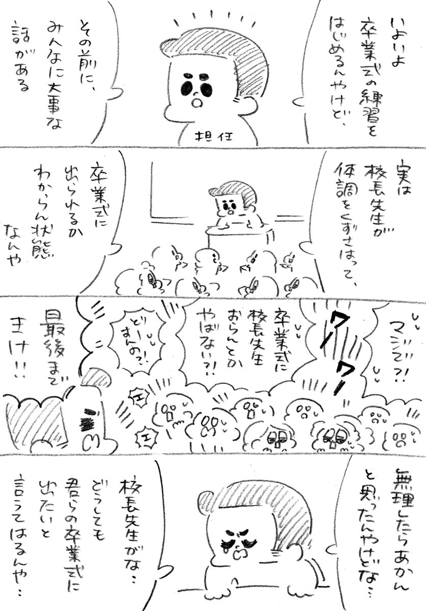 あたいの小学校の卒業式(1/3)
#漫画が読めるハッシュタグ 
#コミックエッセイ 