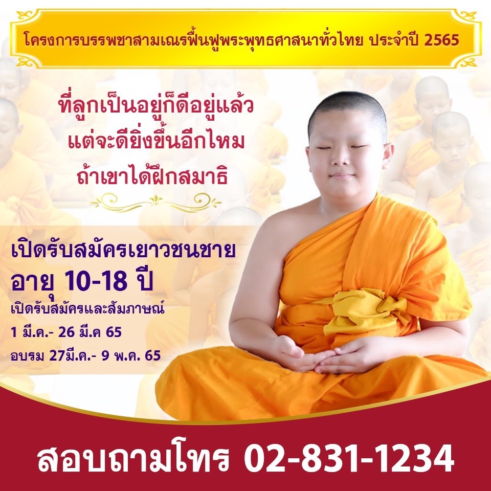 ProtectBuddhist's tweet image. linevoom.line.me/post/_dWwcMGoc…
 โครงการบรรพชาสามเณรฟื้นฟูพระพุทธศาสนาทั่วไทย ประจำปี 2565 กำหนดการ1 มี.ค. - 26 มี.ค. เปิดรับสมัครอบรม และสัมภาษณ์27 มี.ค. -  3 เม.ย. รายงานตัว /