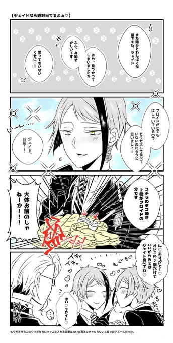 二周年リズミックの🐬のてんこ盛り皿がかわいすぎるし🦈の隣にスッといくのも愛しすぎる。
 #twstファンアート 