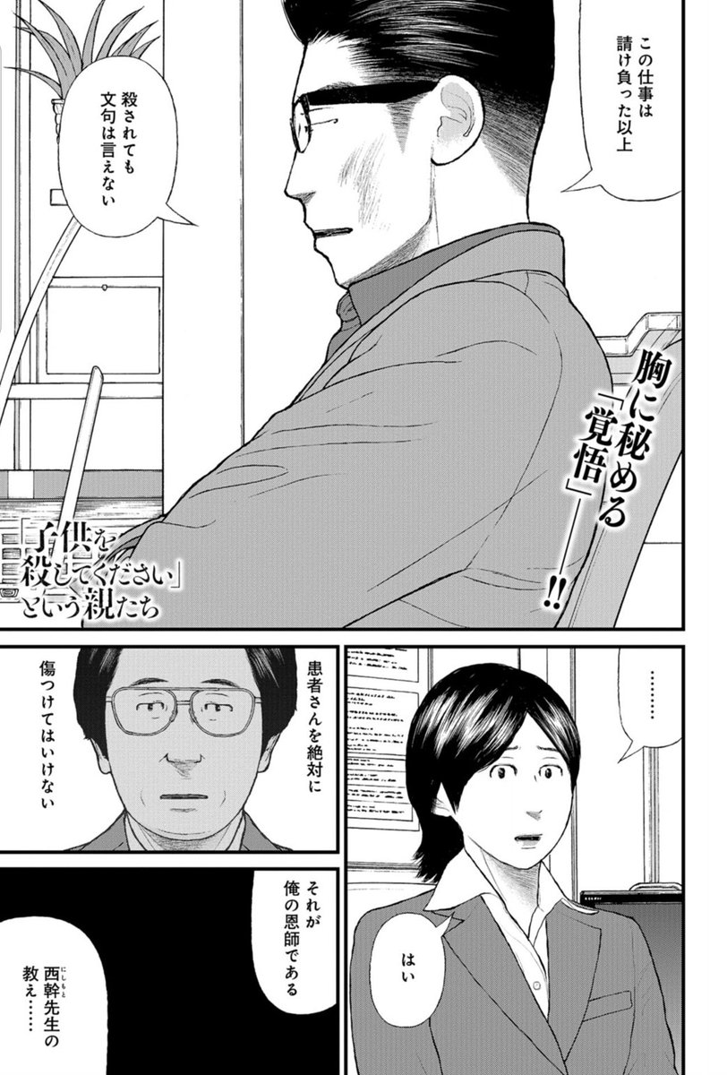 月刊コミックバンチ 公式 月刊コミックバンチ 5月号 子どもを殺してください という親たち 原作 押川剛 漫画 鈴木マサカズ この仕事は請け負った以上 殺されても文句は言えない その覚悟を胸に秘め 押川は挑む 傷つけてはいけない人たち編