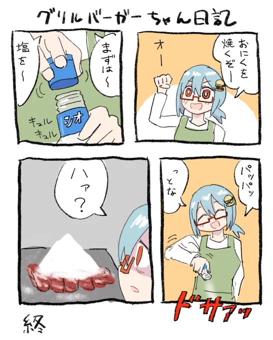 バカなことしたのでハンバーガーちゃん日記にしました 