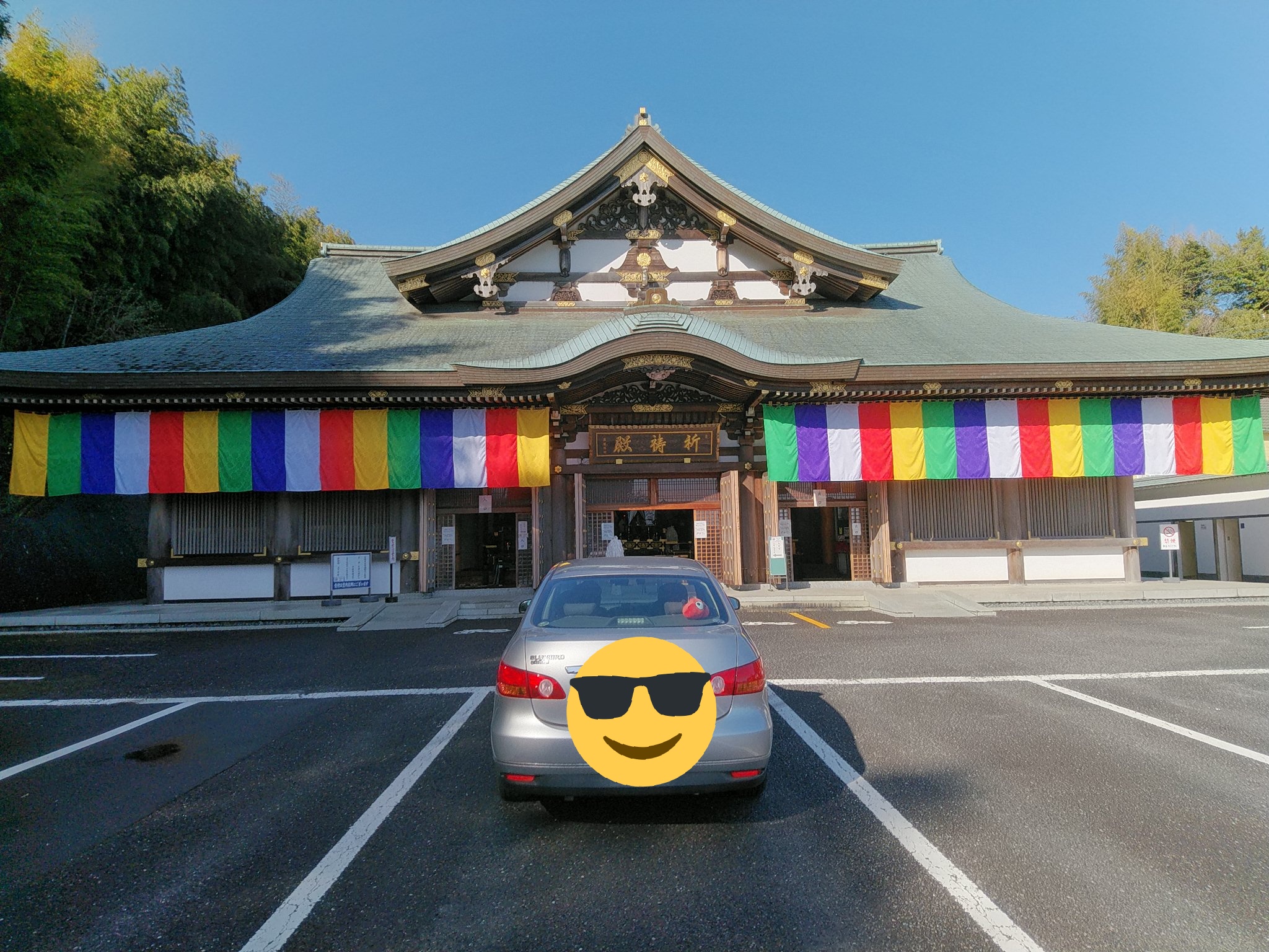 グラサンoyj 成田山の交通安全祈祷殿で 車のお祓いして 新勝寺にお参りしてきました 良い天気だ 成田山 新勝寺 T Co Bsnjj17r1d Twitter