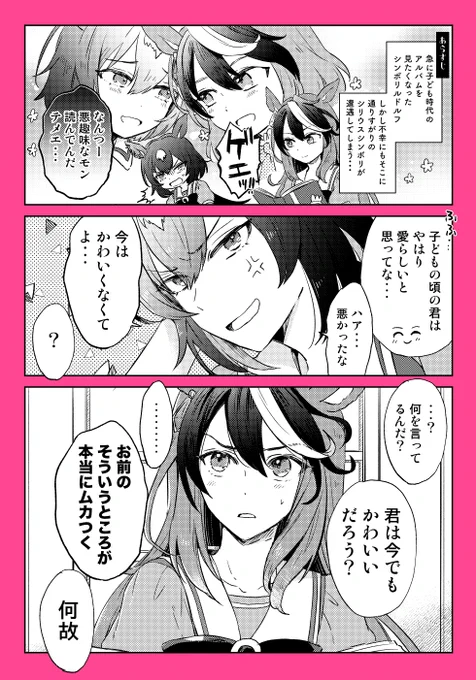 ルドシリです。(幼少期捏造あり) 