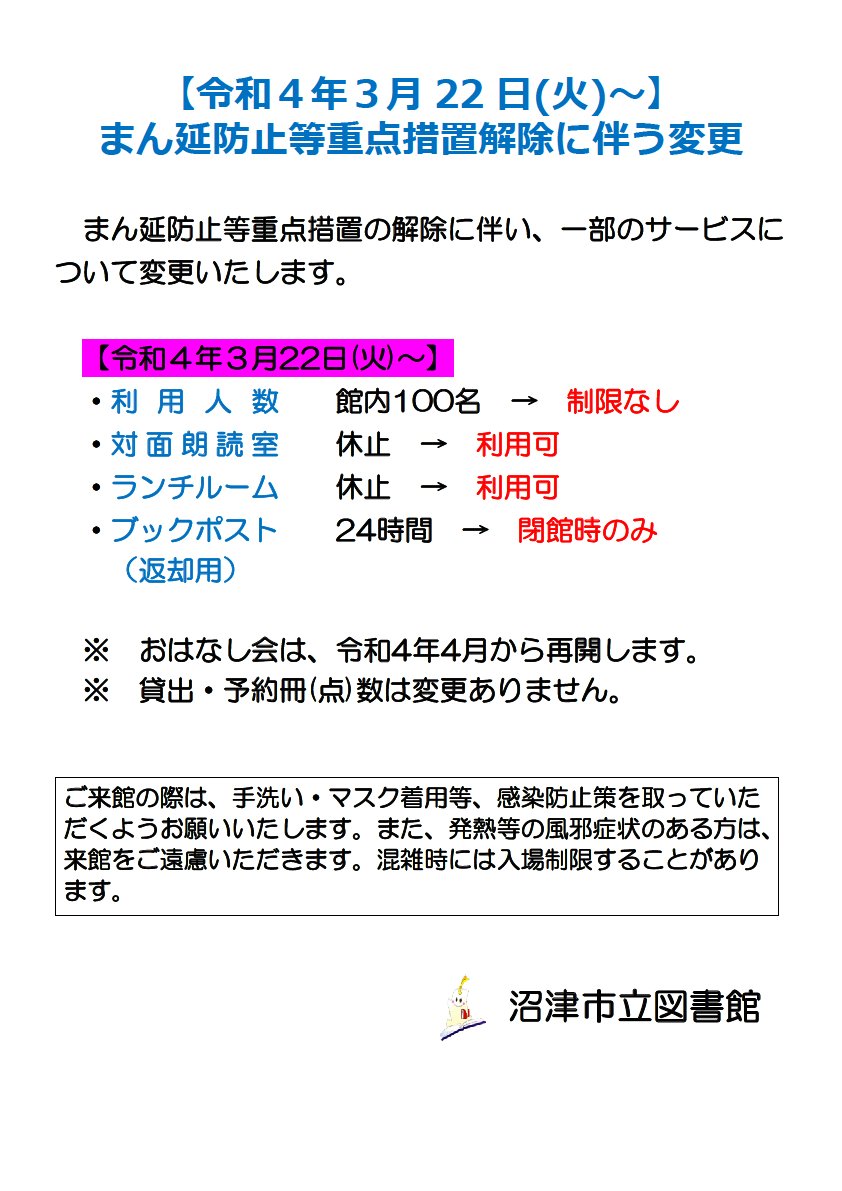 沼津市立図書館公式ついったー Numazu Toshokan Twitter