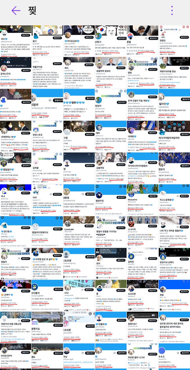 이번 3월에 찢칠라를 외치면서 가입한 분들입니다
이해 되시나요?
잼칠라 개딸 등을 외치는 계정들을 차단하면서 보니까 이미 저를 먼저 차단한 애들이 많더라구요
아마 제 트윗을 신고하고 차단한 거 같아요
이재명 뒈지는 꼴 꼭 보겠습니다~