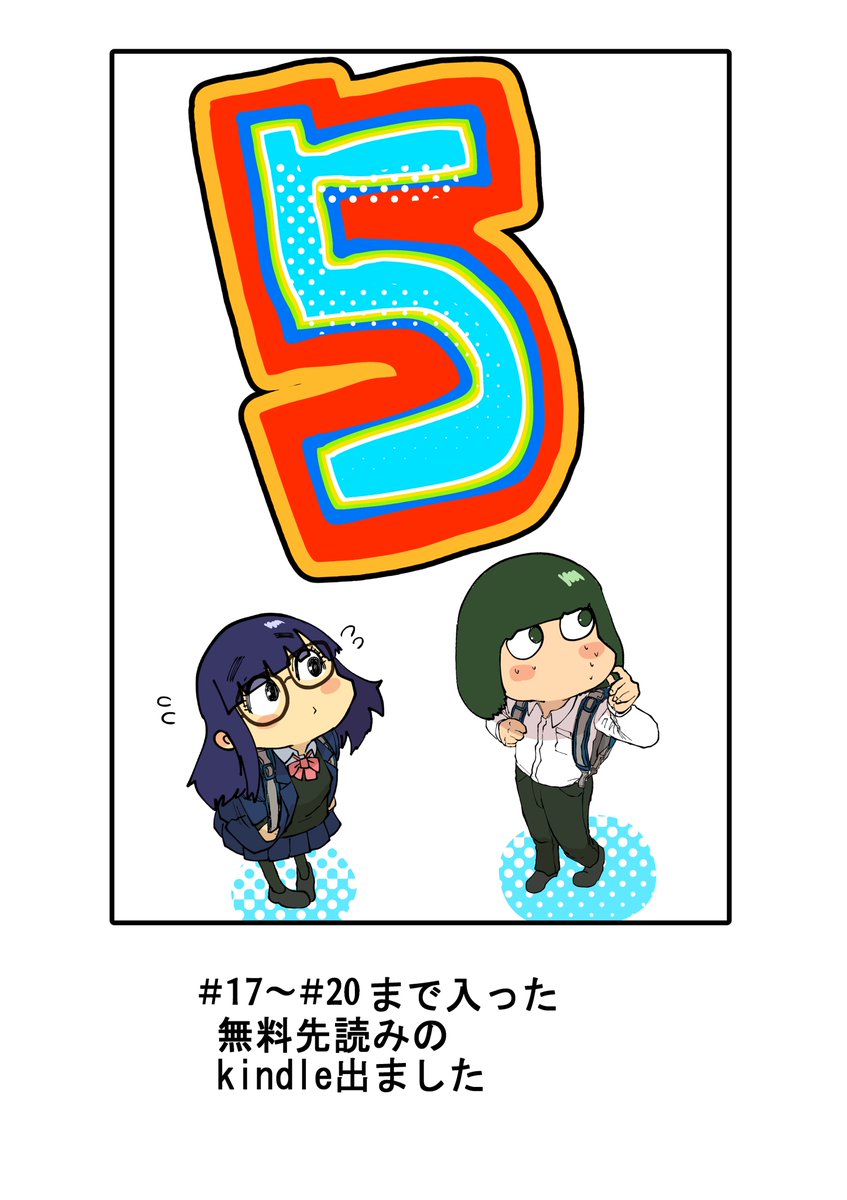 (3/3)
先読み用の無料kindle出しました(`・ω・')
よければどうぞ!
17～20話分
https://t.co/ySXL4t0iCn

過去の↓
1～4話分
https://t.co/OYjKt5rUtp
5～8話分
https://t.co/yAcpGKKGNh
9～12話分
https://t.co/Pk2AD6ykDh
13～16話分
https://t.co/6Uy1RgWud3 