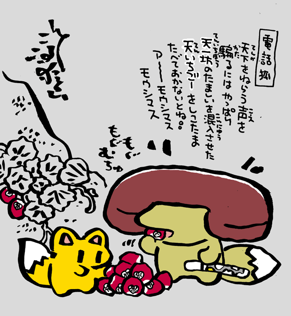 #妖界東西新聞 【高級にせでんわには天いちごー】https://t.co/y3DycR2bci 