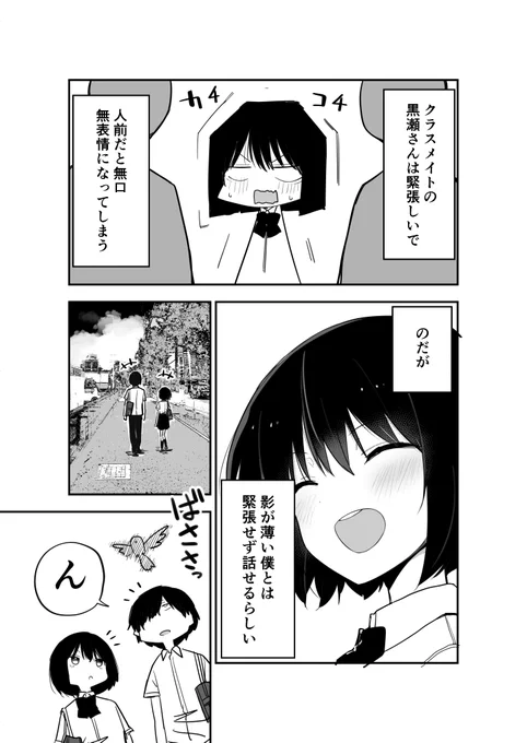 無口な女の子3 