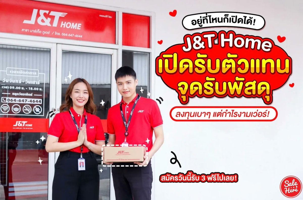 salehere1's tweet photo. 📣 ลงทุนเบาๆ แต่กำไรงามเว่อร์!! J&amp;T Express เปิดรับตัวแทนจุดรับพัสดุ J&amp;T Home สมัครวันนี้ ฟรี 3 อย่าง  ฟรี!! ค่าแรกเข้า ฟรี!! ค่าอบรม และ ฟรี!! ค่าธรรมเนียมระบบ!! รีบไปสมัครด่วน!!
📆 ตั้งแต่วันนี้เป็นต้นไป
📌 รายละเอียดที่ : https://t.co/X5l1f19NX4
#SaleHere #JnTExpressth https://t.co/HwiLUaORvg