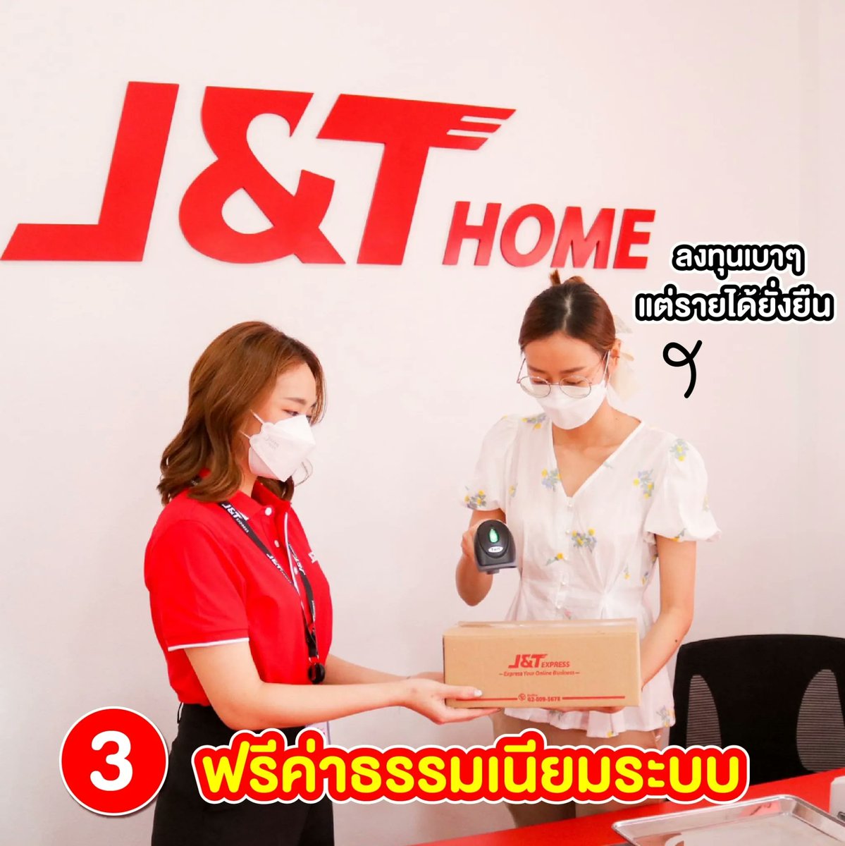 salehere1's tweet photo. 📣 ลงทุนเบาๆ แต่กำไรงามเว่อร์!! J&amp;T Express เปิดรับตัวแทนจุดรับพัสดุ J&amp;T Home สมัครวันนี้ ฟรี 3 อย่าง  ฟรี!! ค่าแรกเข้า ฟรี!! ค่าอบรม และ ฟรี!! ค่าธรรมเนียมระบบ!! รีบไปสมัครด่วน!!
📆 ตั้งแต่วันนี้เป็นต้นไป
📌 รายละเอียดที่ : https://t.co/X5l1f19NX4
#SaleHere #JnTExpressth https://t.co/HwiLUaORvg