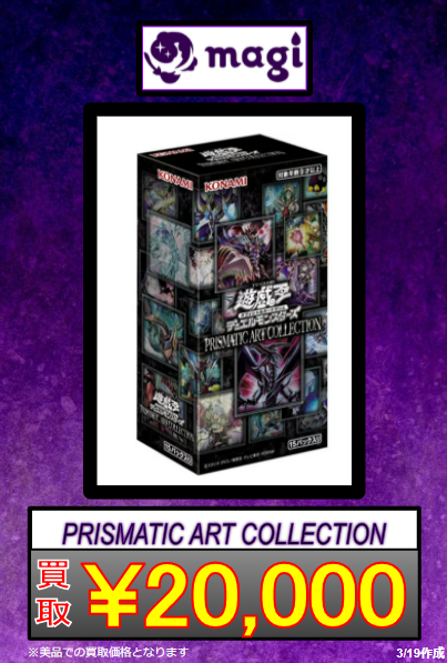 遊戯王 PRISMATIC ART COLLECTION 5 BOX 未開封