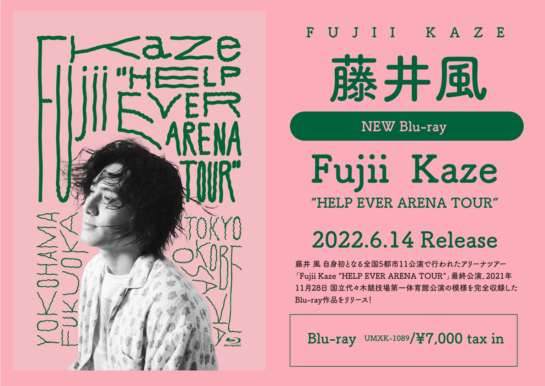 【新品】藤井風 HELP EVER ARENA TOUR Tシャツ　未開封 かわいい～！」 HELP 藤井風 EVER Sサイズ ロングTシャツ TOUR